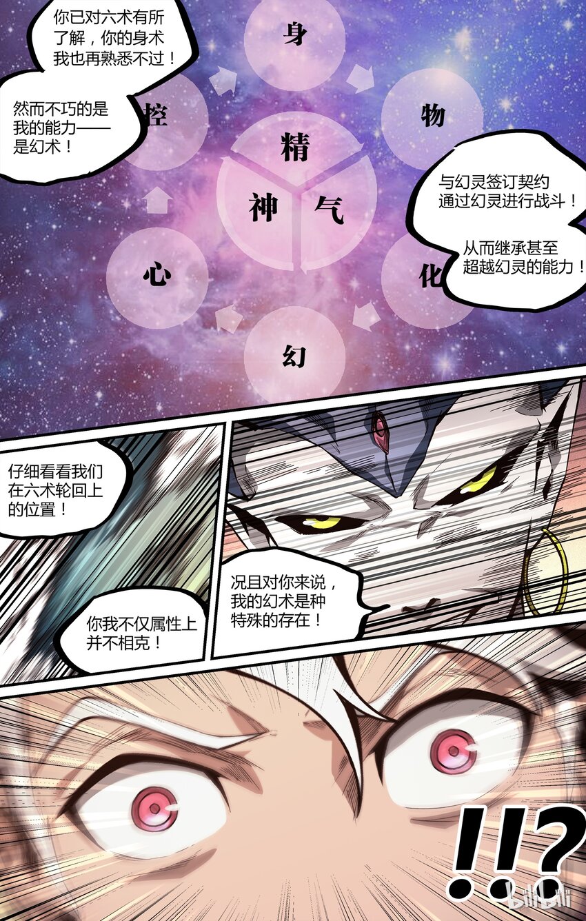 《逍遥法外》17 拼上性命 第7页