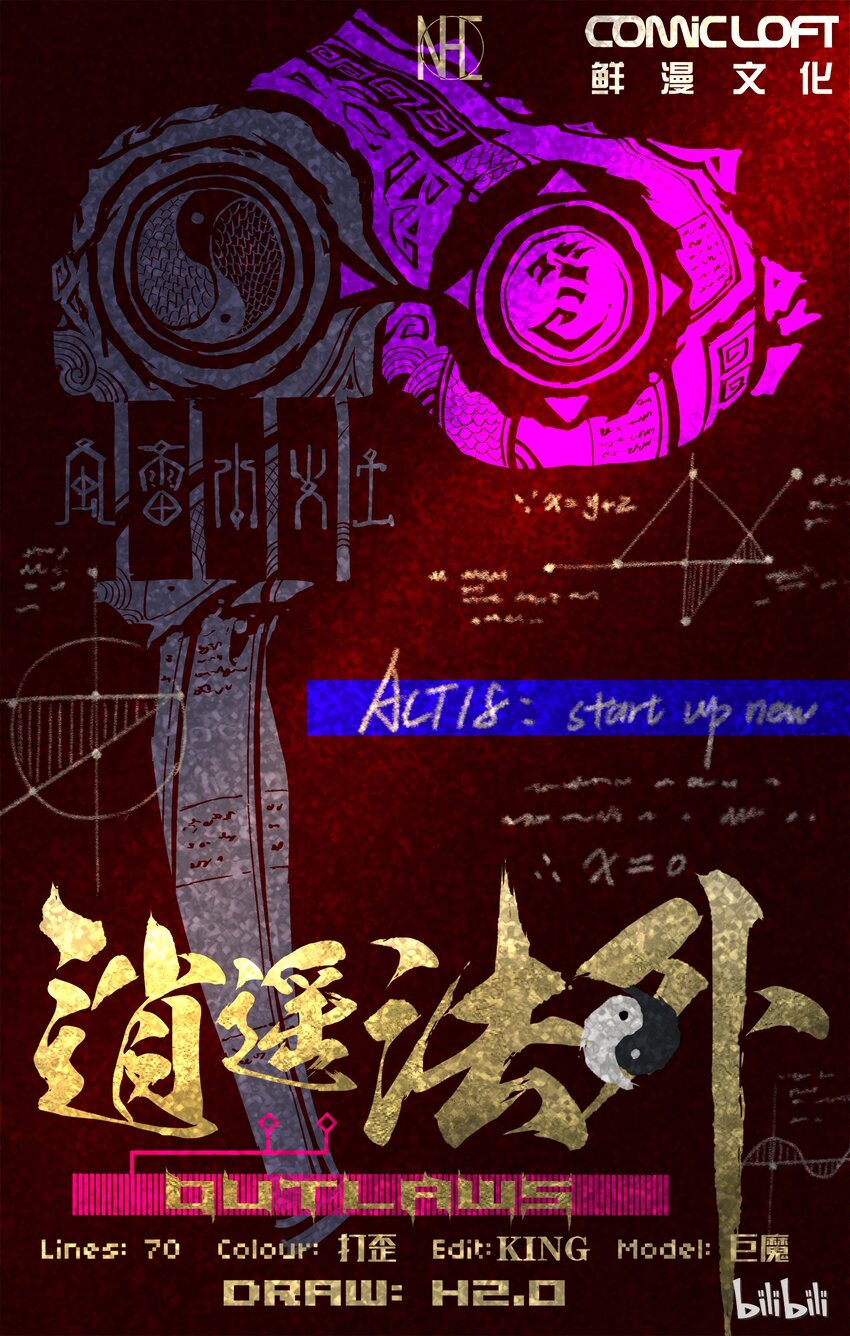 《逍遥法外》18 现在开始 第1页