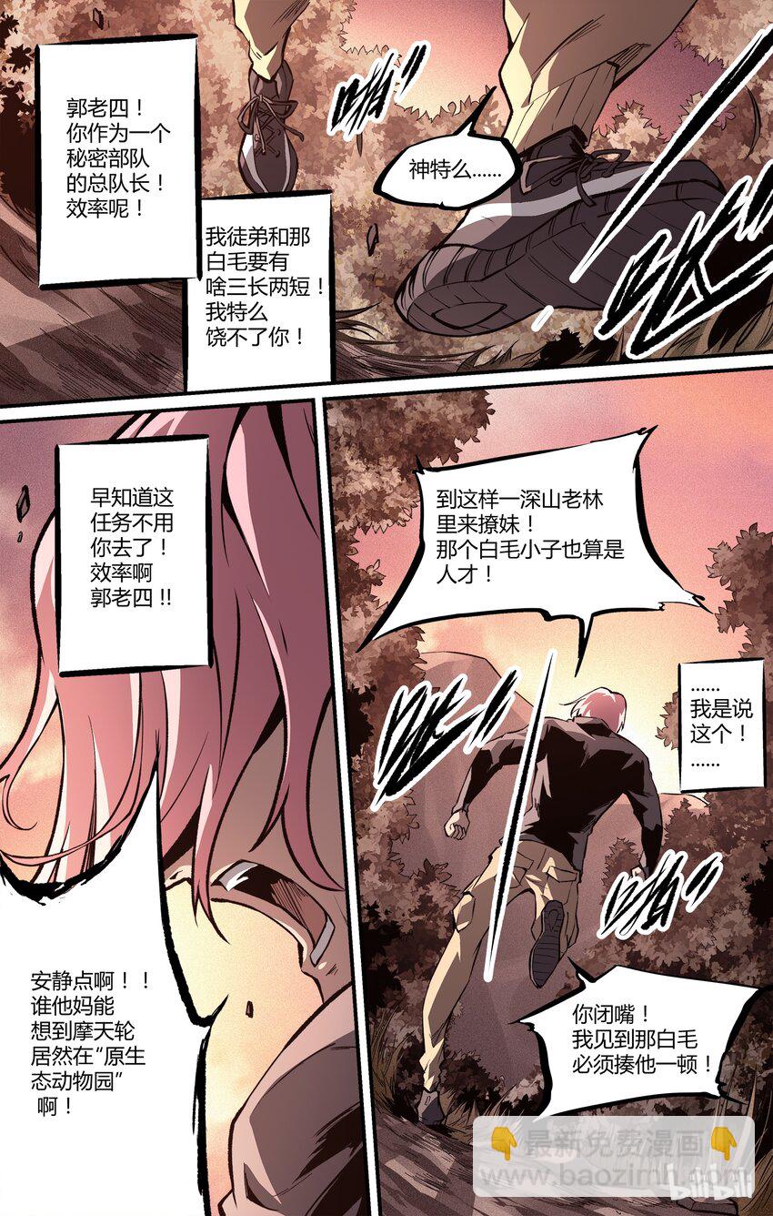 《逍遥法外》18 现在开始 第2页