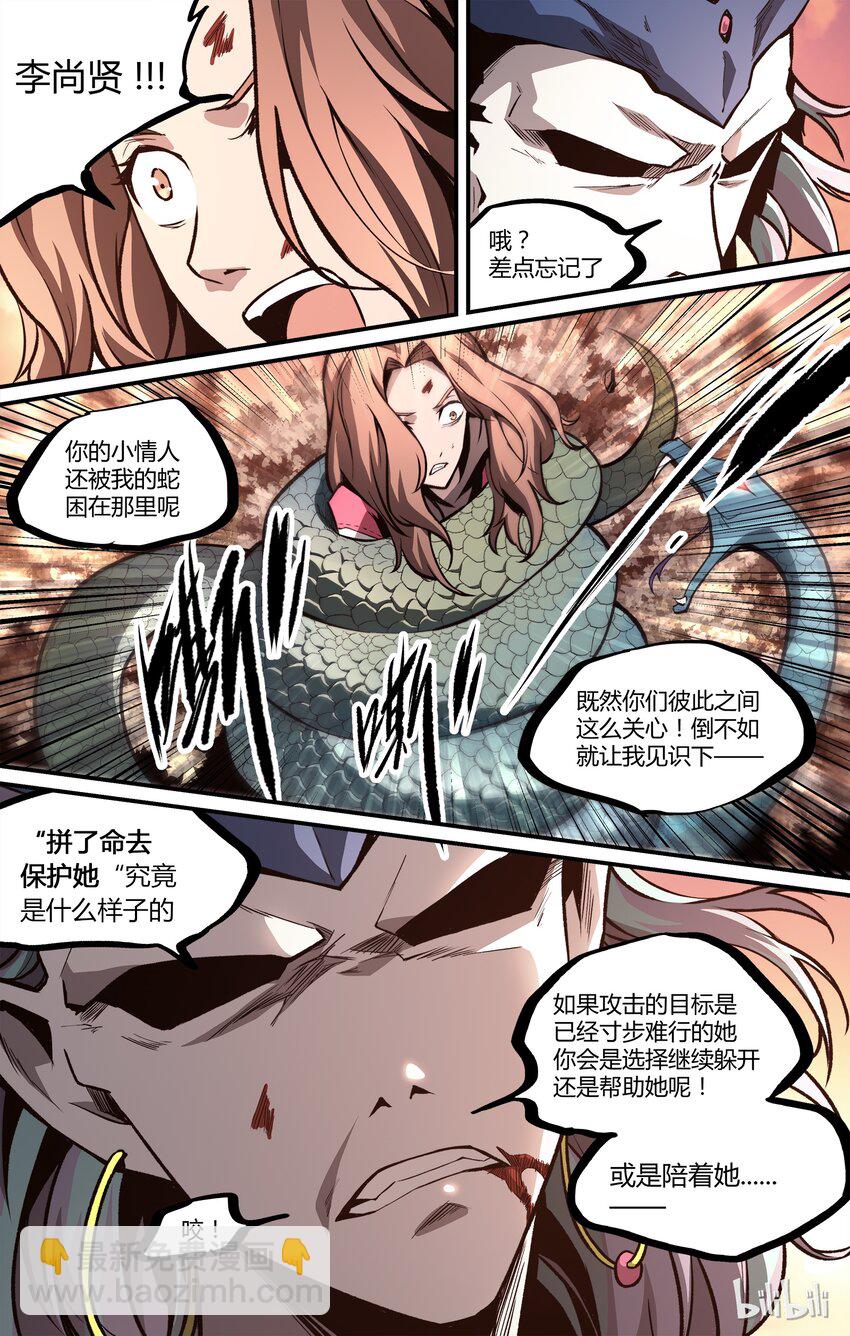《逍遥法外》19 终极！ 第13页
