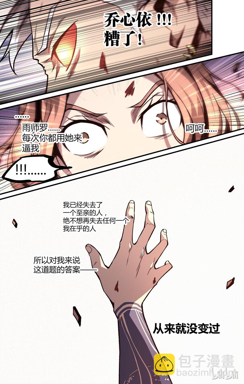 《逍遥法外》19 终极！ 第15页