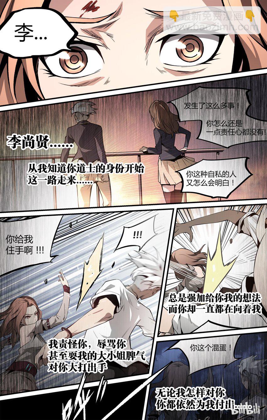 《逍遥法外》19 终极！ 第18页