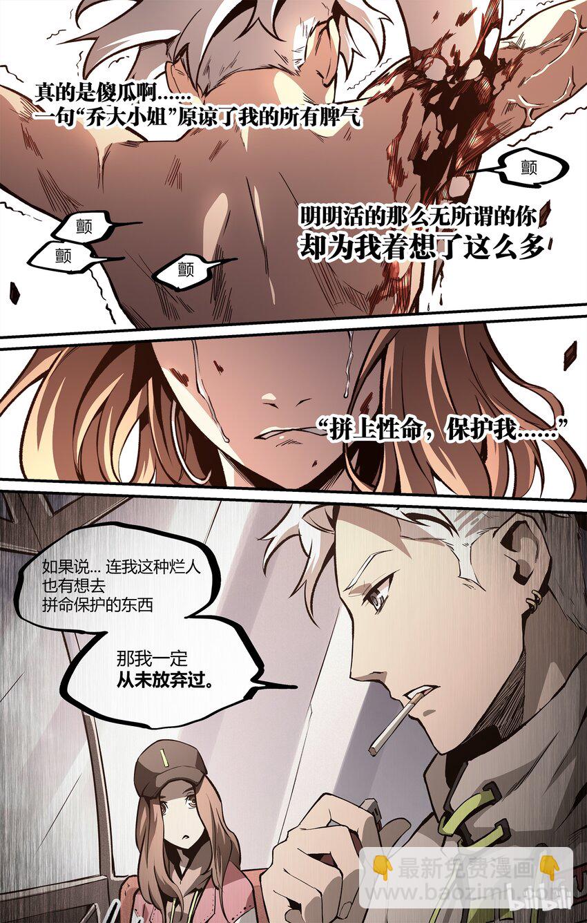 《逍遥法外》19 终极！ 第19页