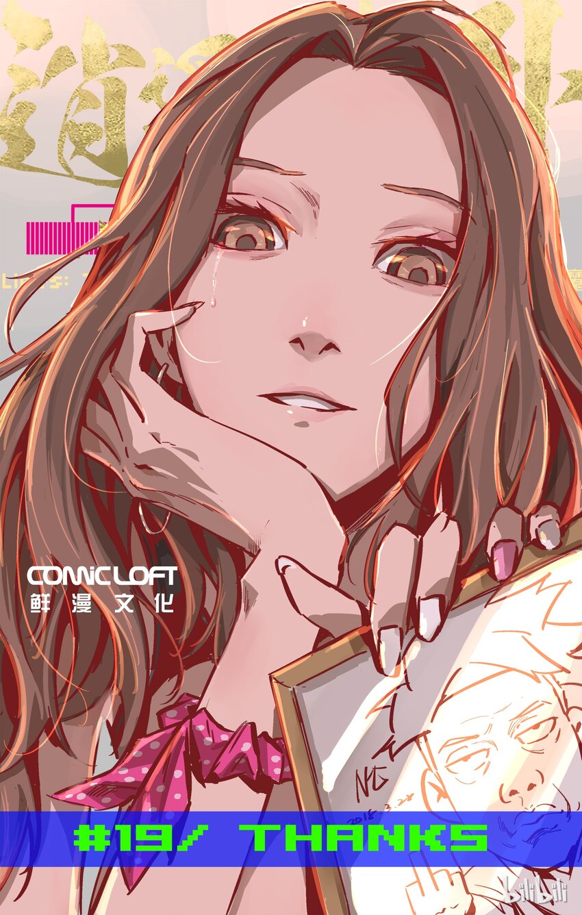 《逍遥法外》19 终极！ 第1页