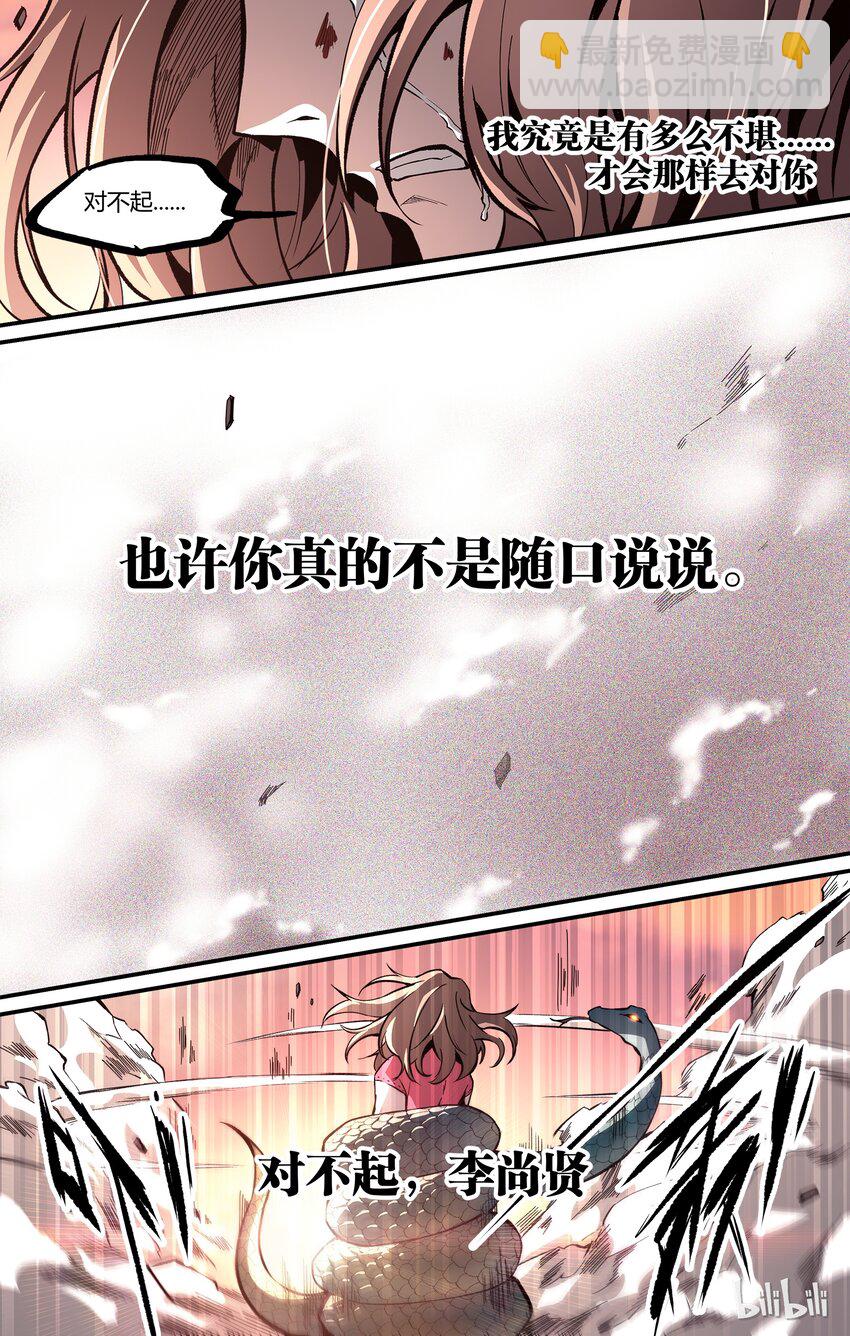 《逍遥法外》19 终极！ 第20页