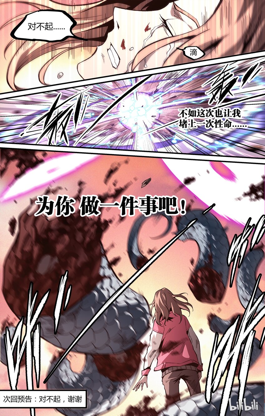 《逍遥法外》19 终极！ 第21页