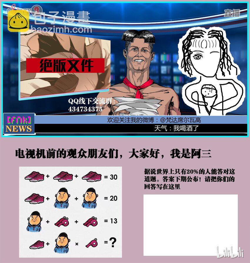 《逍遥法外》19 终极！ 第22页