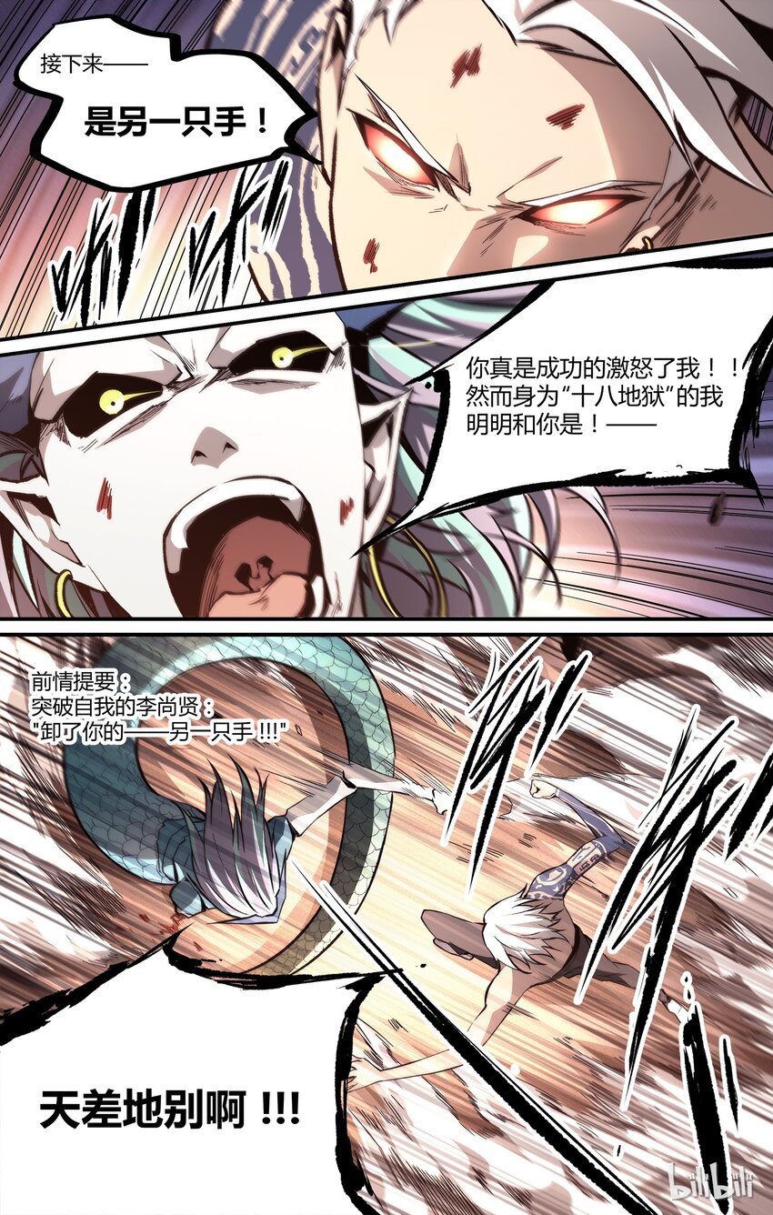 《逍遥法外》19 终极！ 第2页