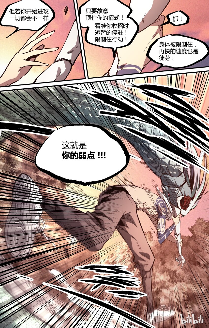 《逍遥法外》19 终极！ 第4页