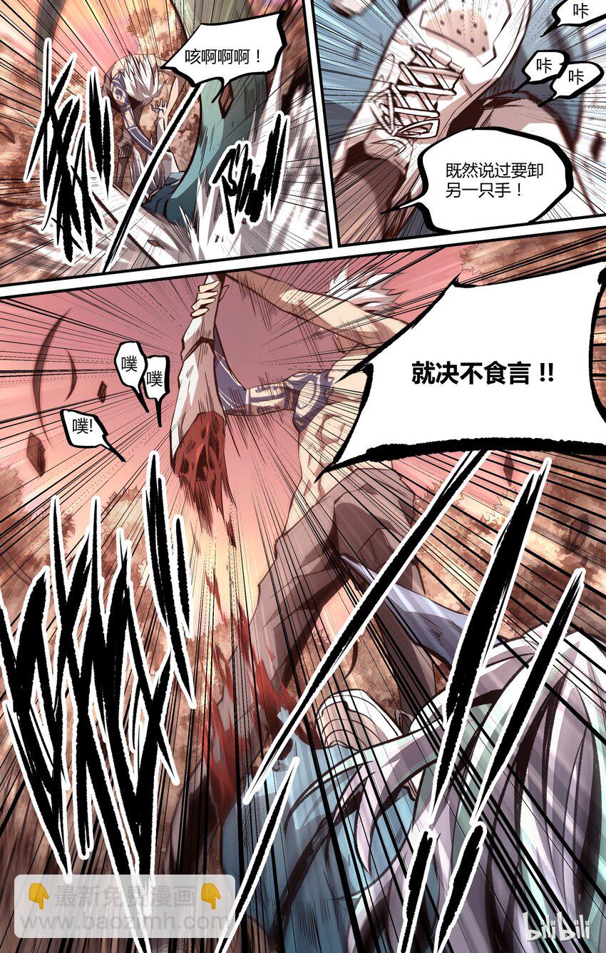《逍遥法外》19 终极！ 第5页