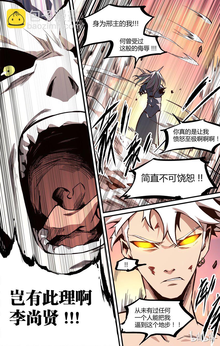 《逍遥法外》19 终极！ 第7页