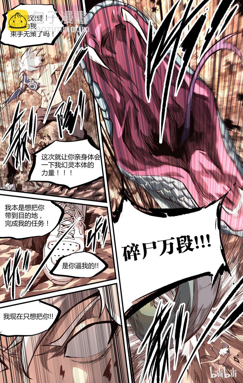 《逍遥法外》19 终极！ 第8页