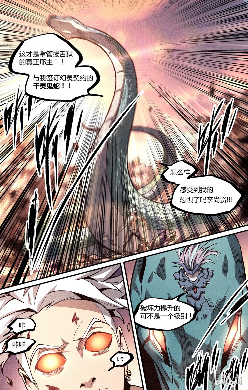 《逍遥法外》19 终极！ 第9页