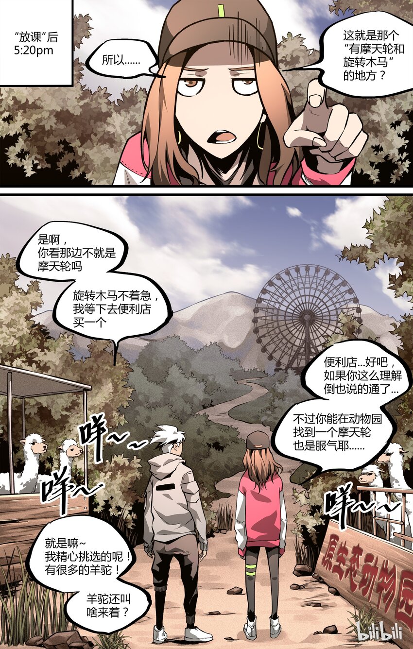 《逍遥法外》16 不安的声音 第12页