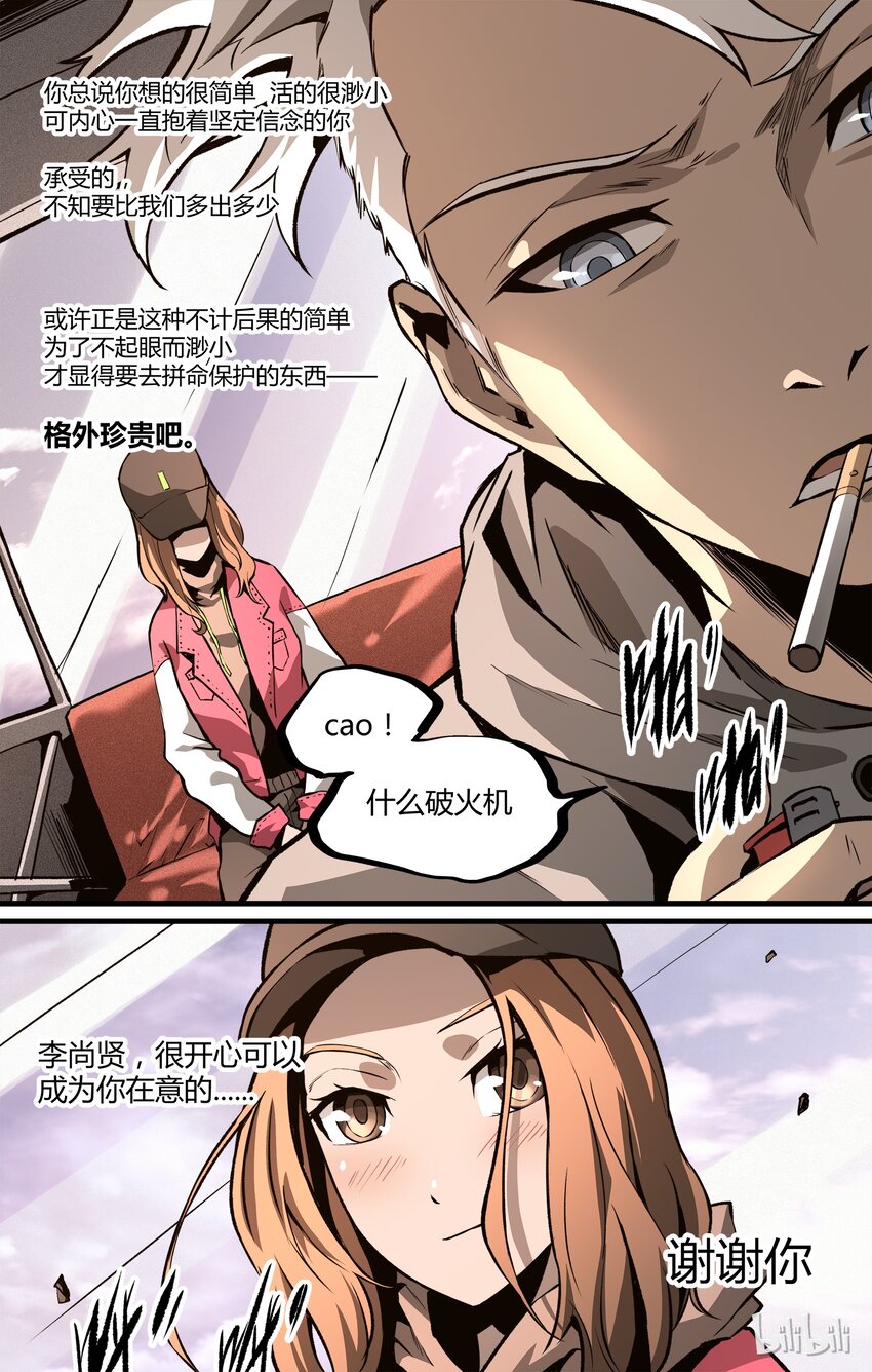 《逍遥法外》16 不安的声音 第18页