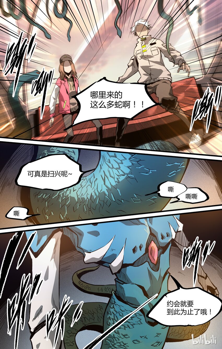 《逍遥法外》16 不安的声音 第20页
