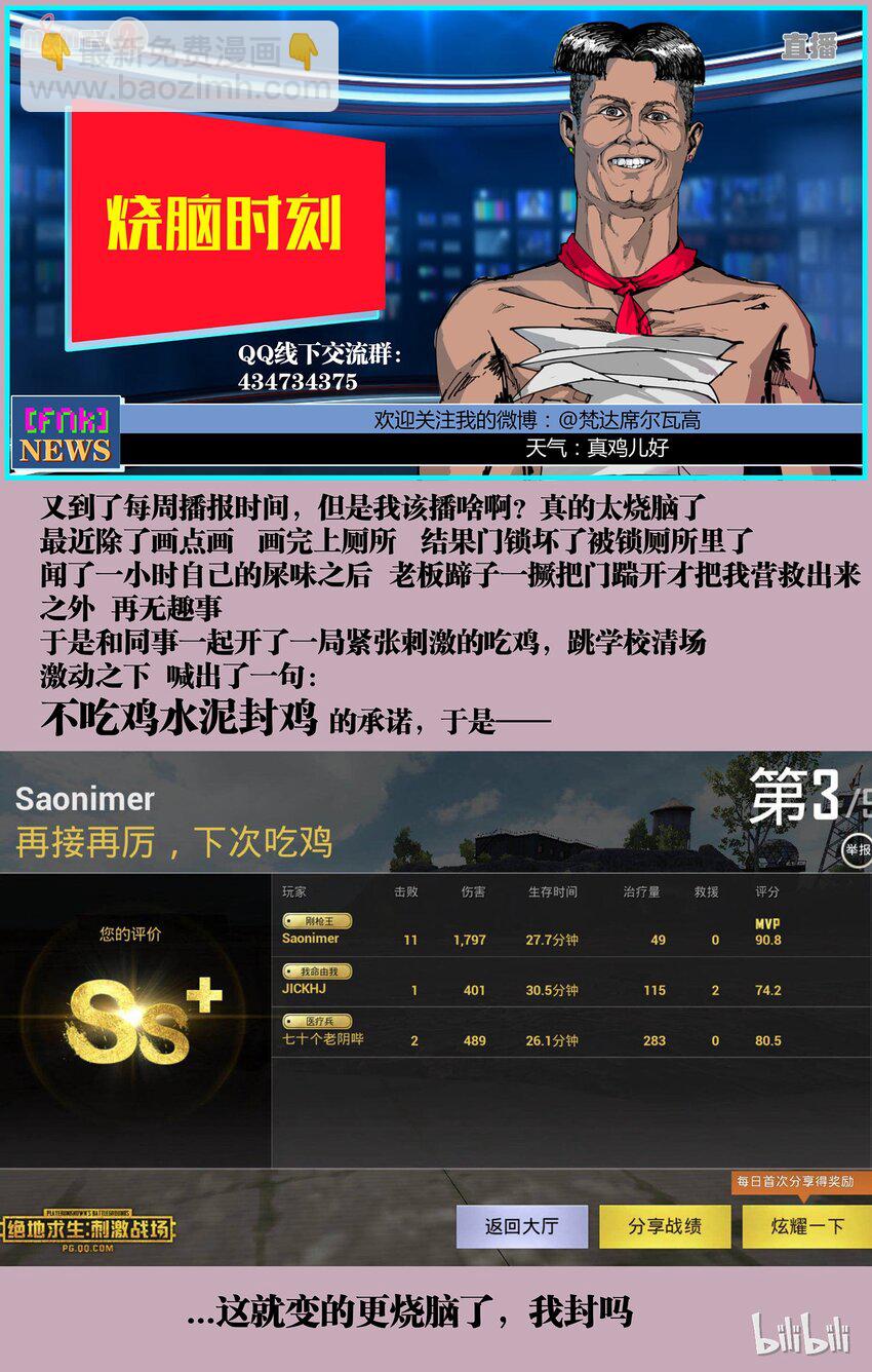《逍遥法外》16 不安的声音 第22页