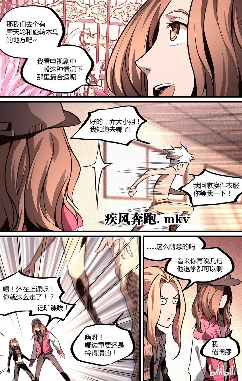 《逍遥法外》16 不安的声音 第7页