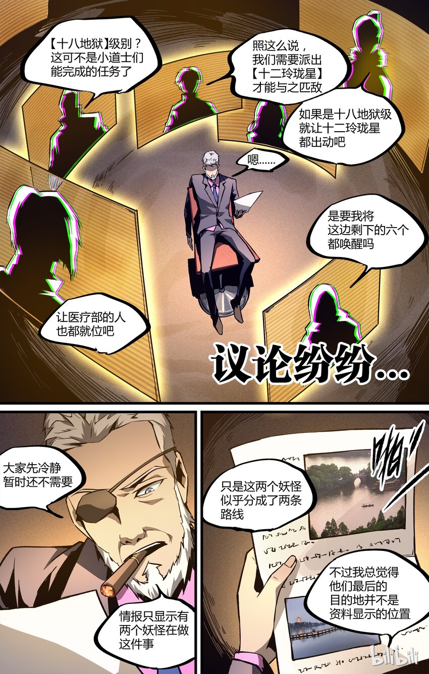 《逍遥法外》16 不安的声音 第9页