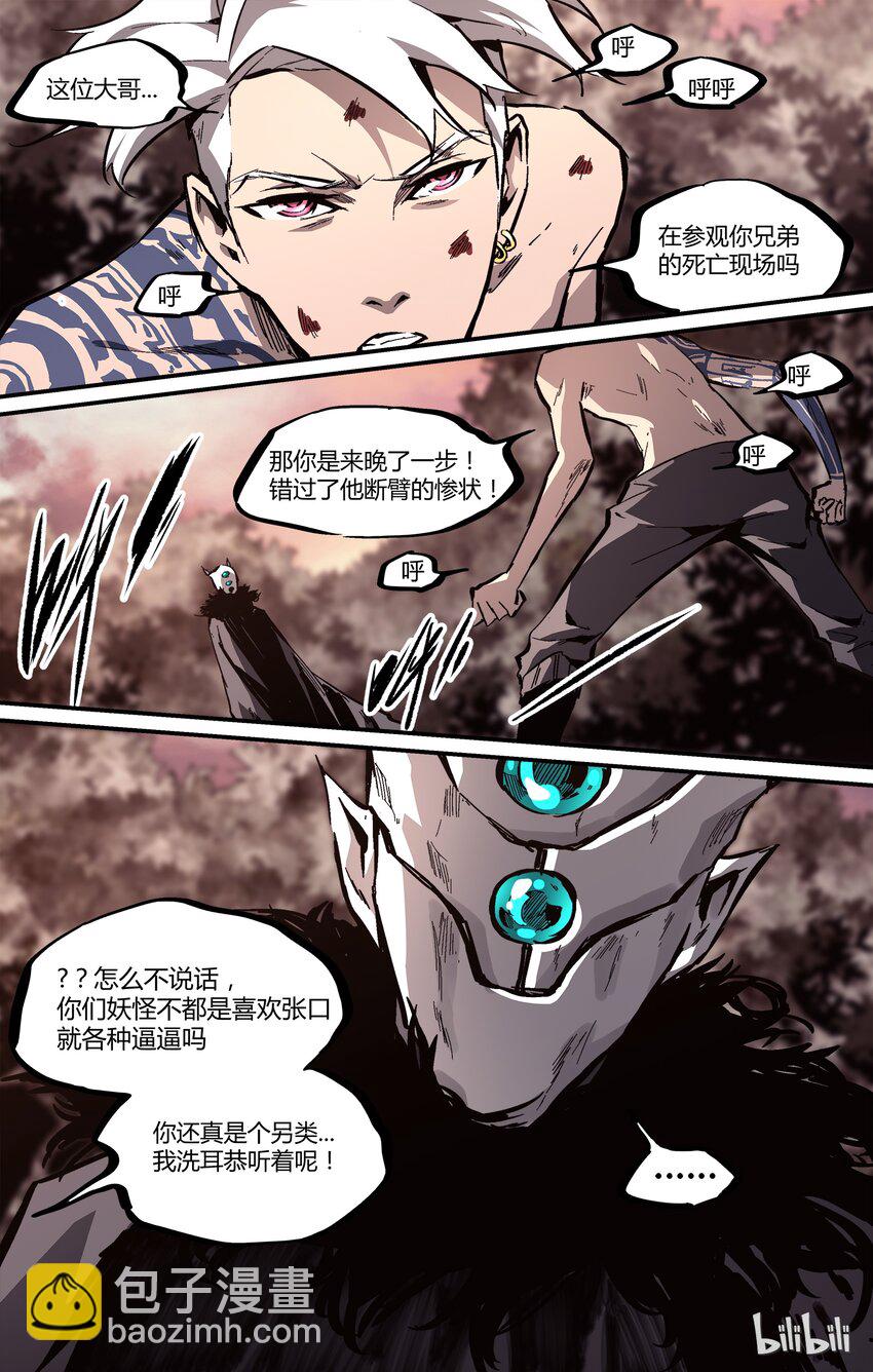 《逍遥法外》21 败见黄泉 第14页