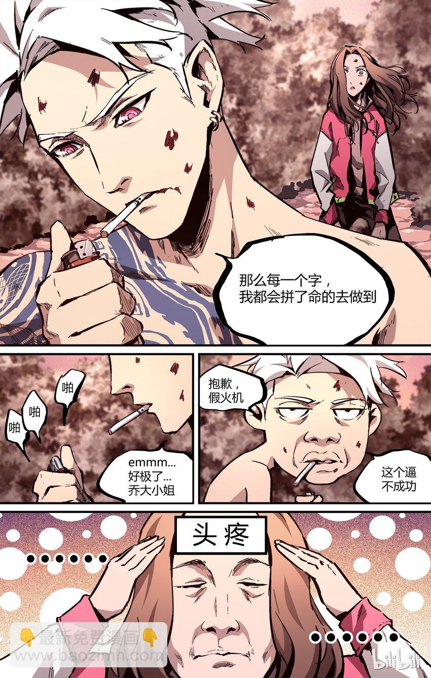 《逍遥法外》21 败见黄泉 第6页