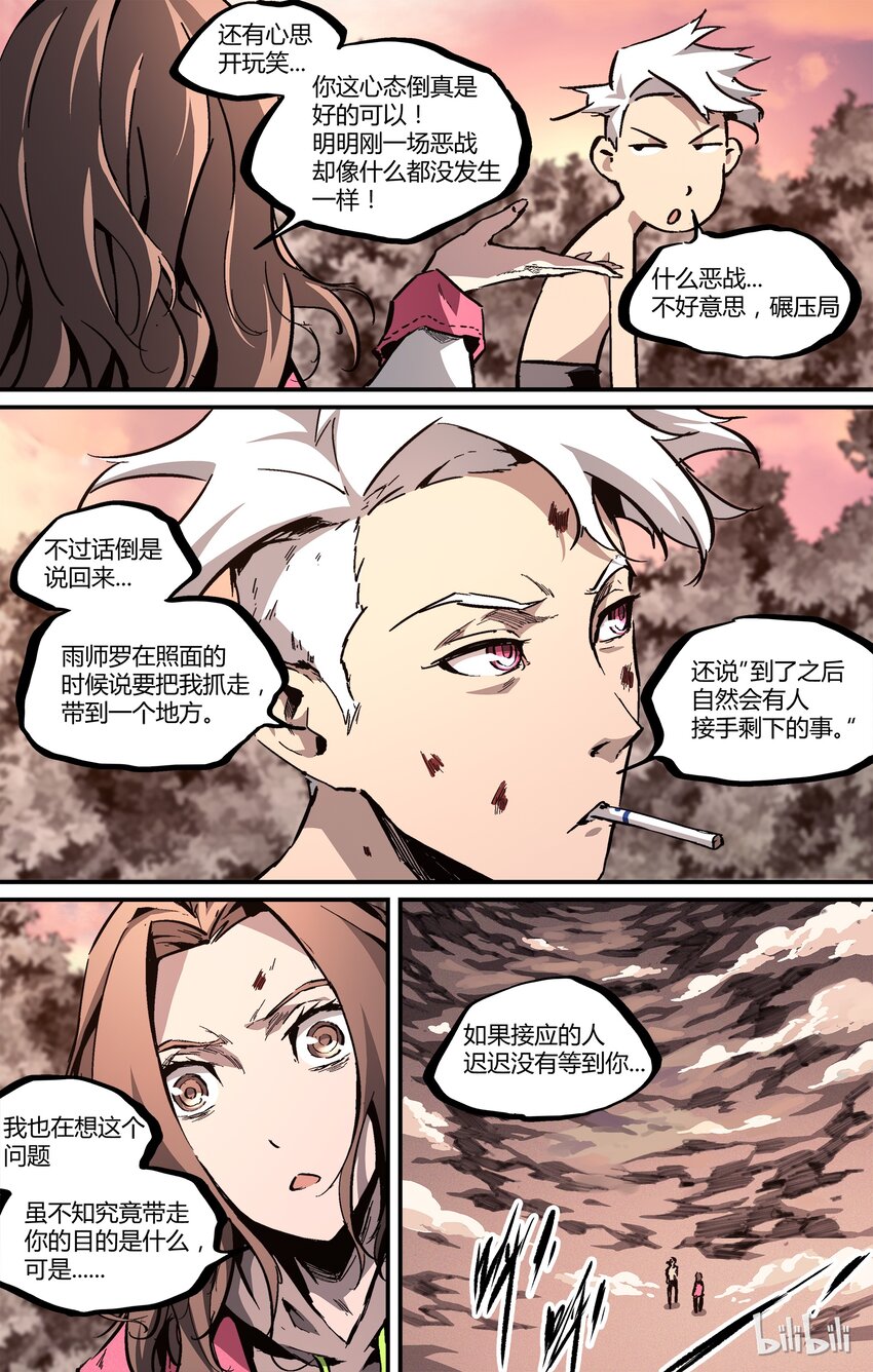 《逍遥法外》21 败见黄泉 第7页