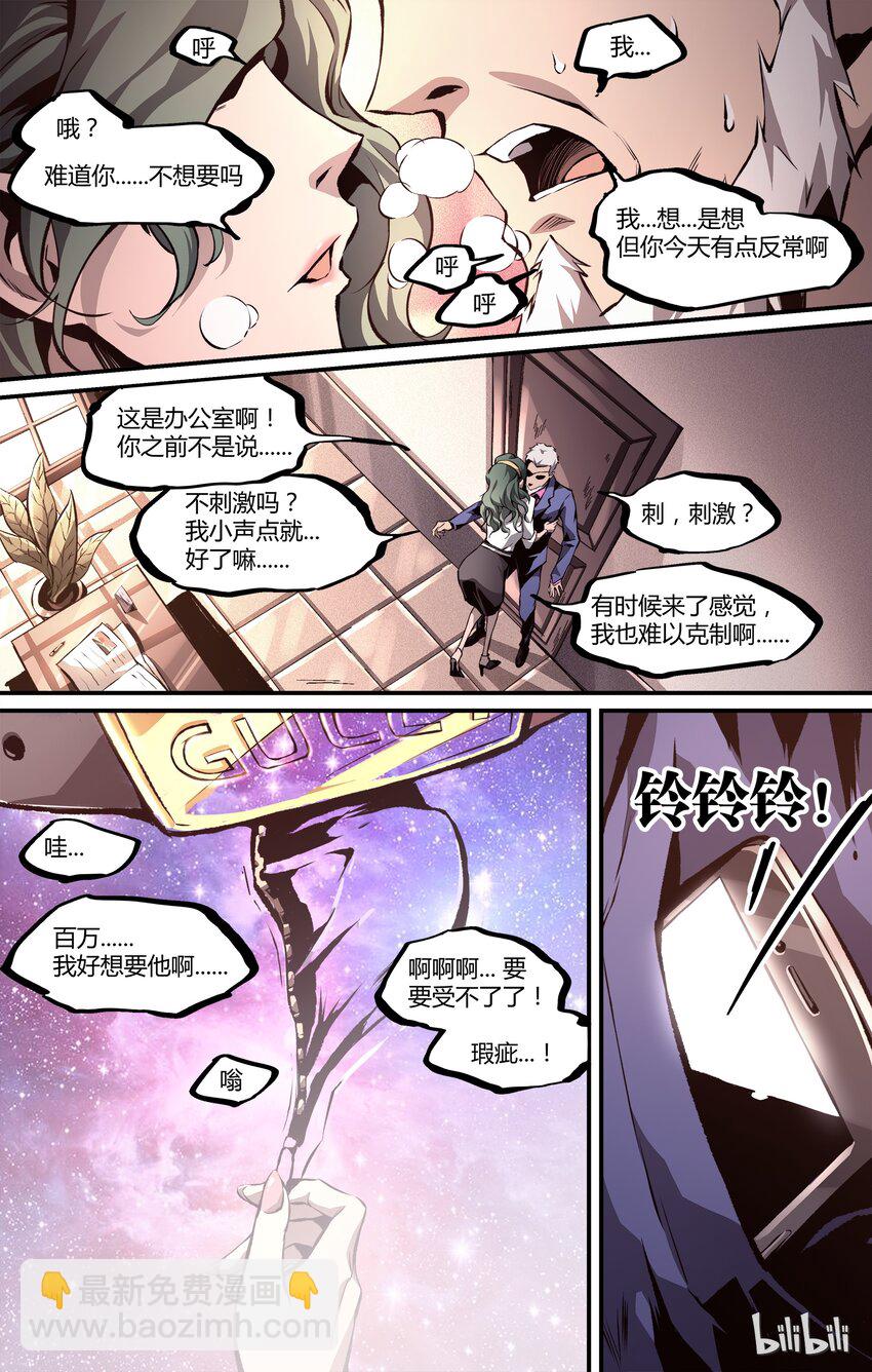 《逍遥法外》23 忍不住了 第11页