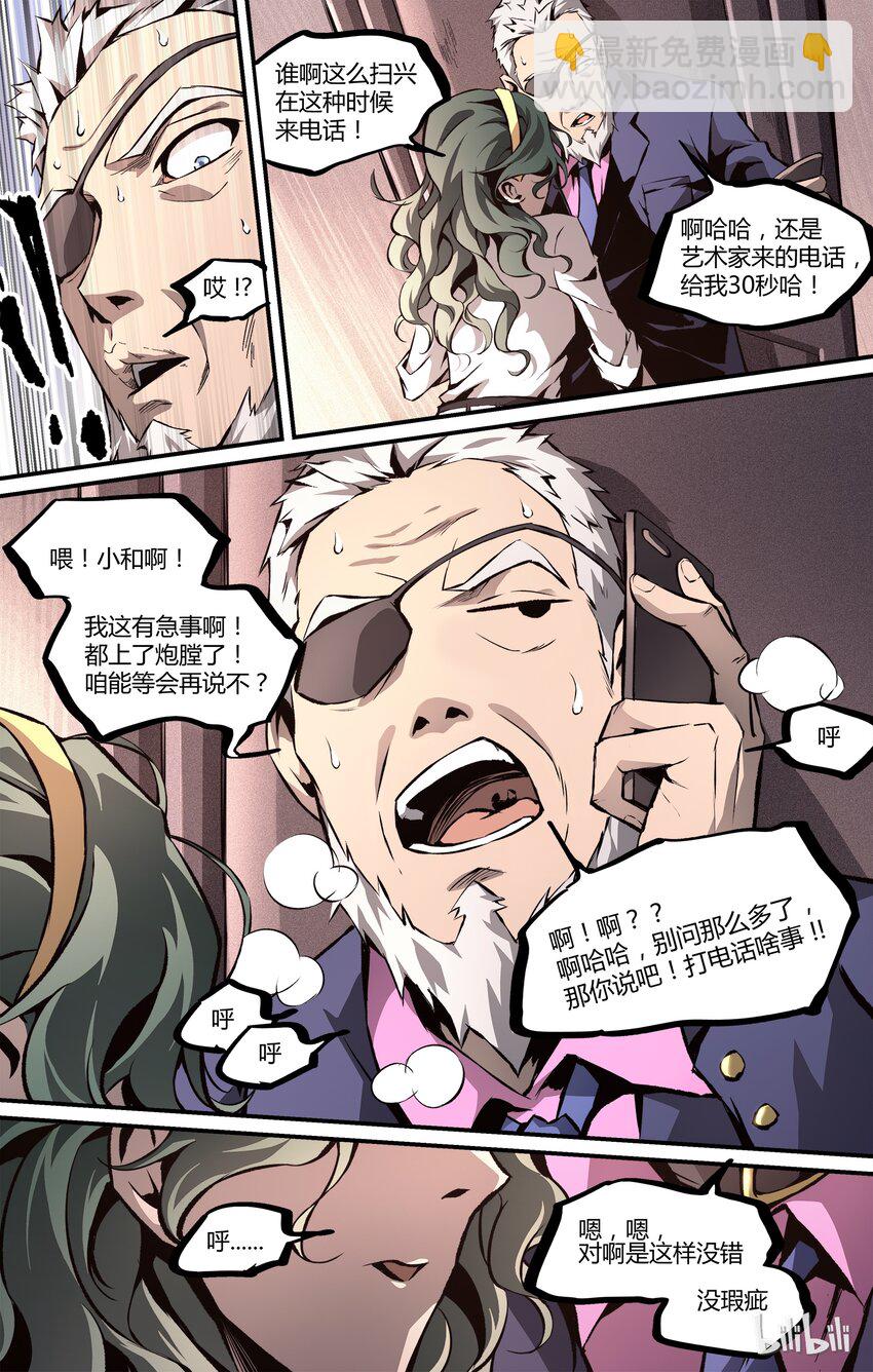 《逍遥法外》23 忍不住了 第12页