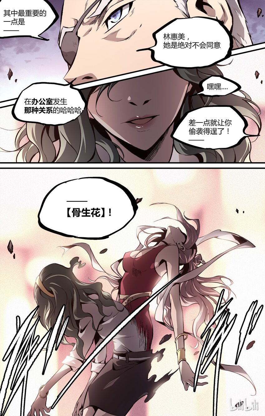 《逍遥法外》23 忍不住了 第17页