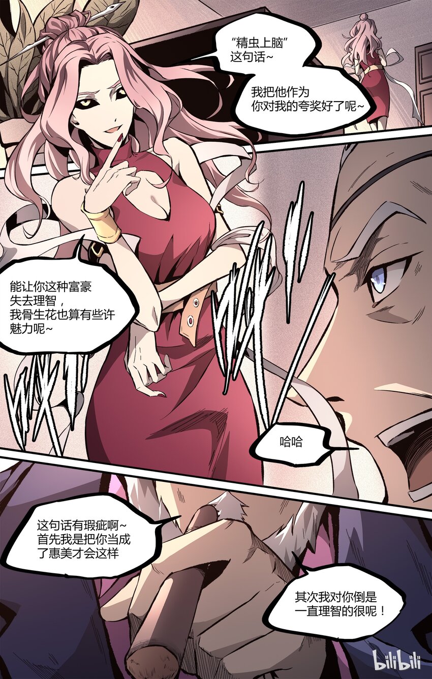《逍遥法外》23 忍不住了 第18页