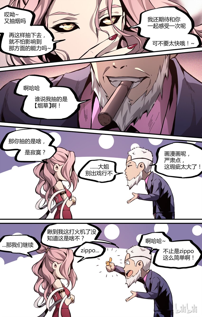 《逍遥法外》23 忍不住了 第19页
