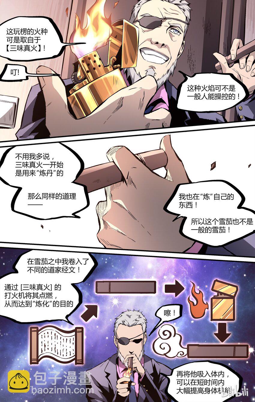 《逍遥法外》23 忍不住了 第20页