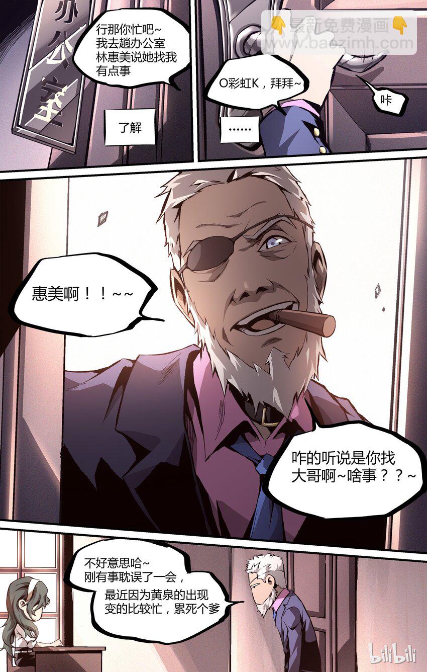 《逍遥法外》23 忍不住了 第3页