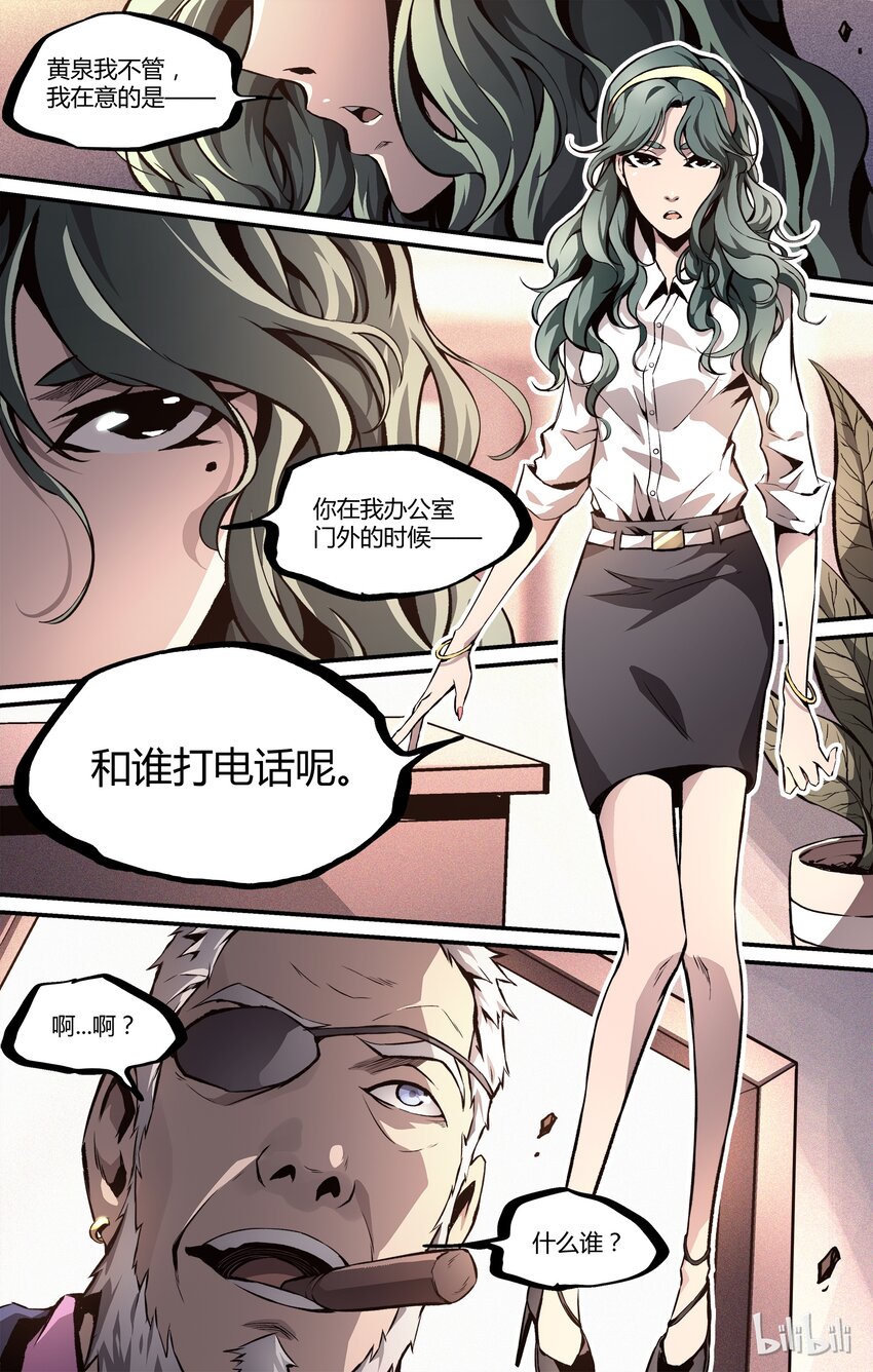 《逍遥法外》23 忍不住了 第4页