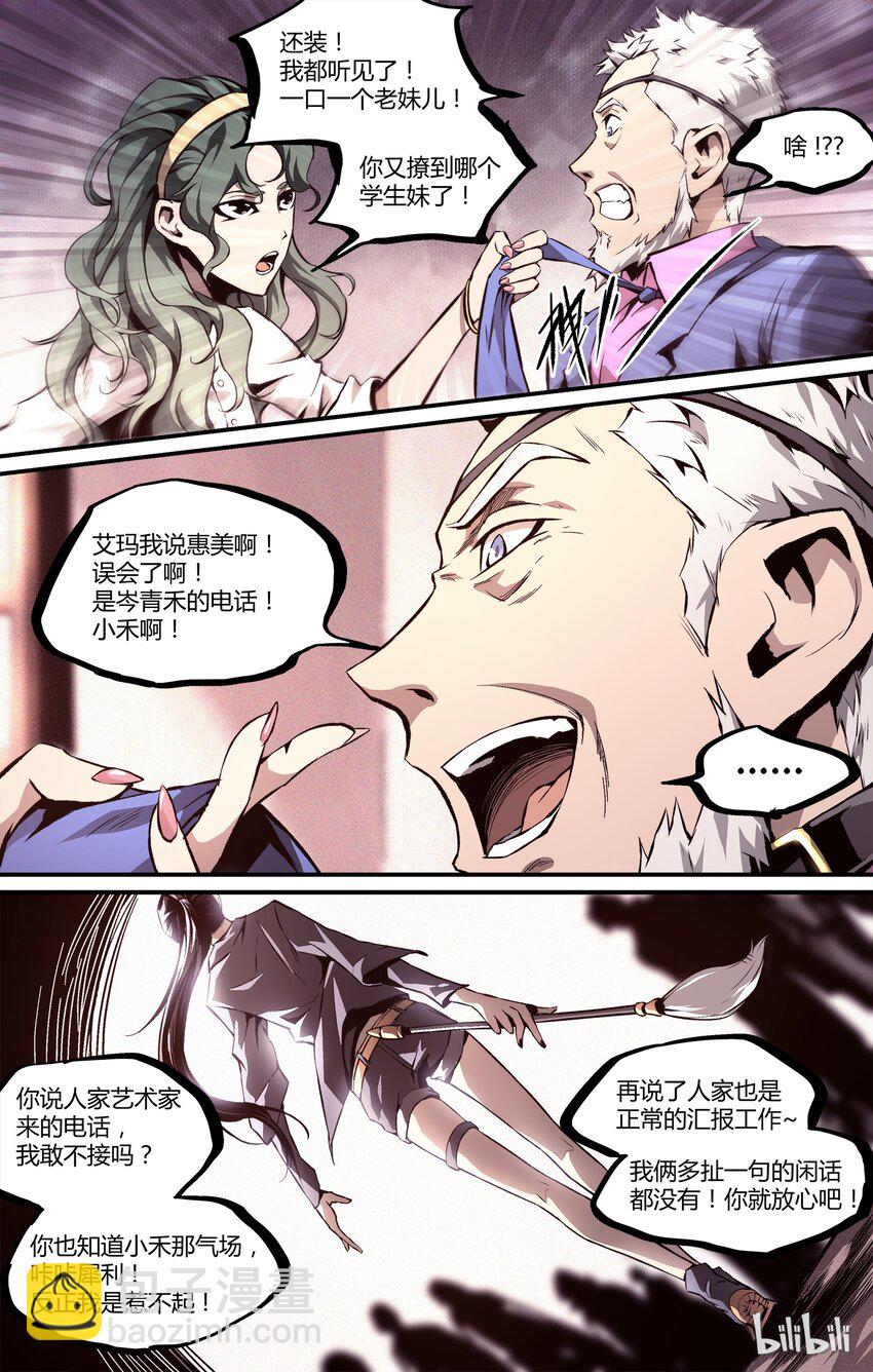 《逍遥法外》23 忍不住了 第5页