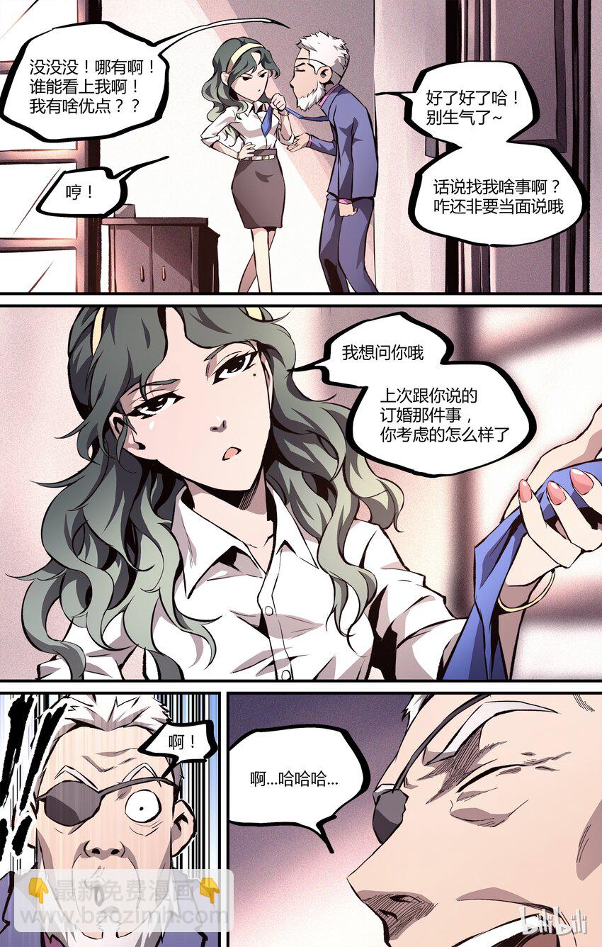 《逍遥法外》23 忍不住了 第7页