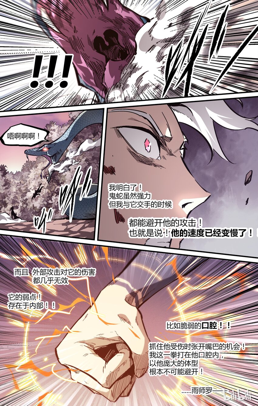 《逍遥法外》20 对不起，谢谢 第21页