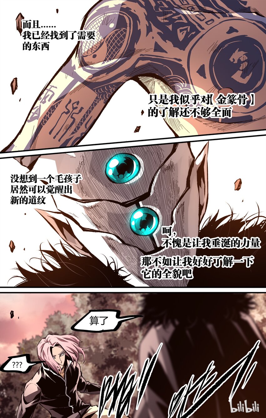 《逍遥法外》22 社会你四哥 第12页