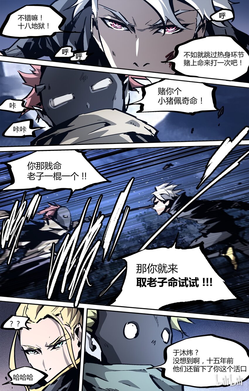《逍遥法外》26 罡鲤 第16页
