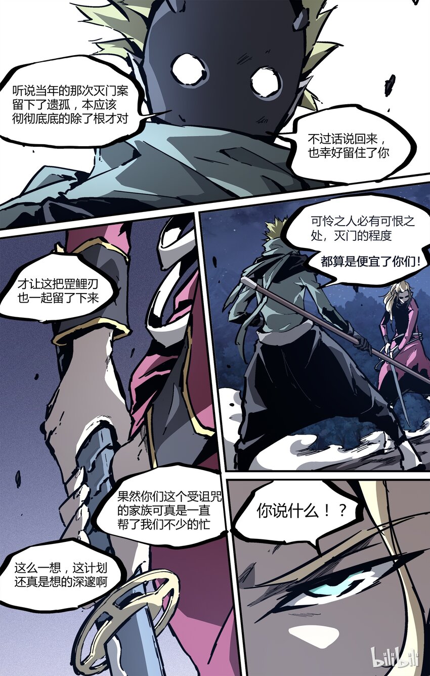 《逍遥法外》26 罡鲤 第17页