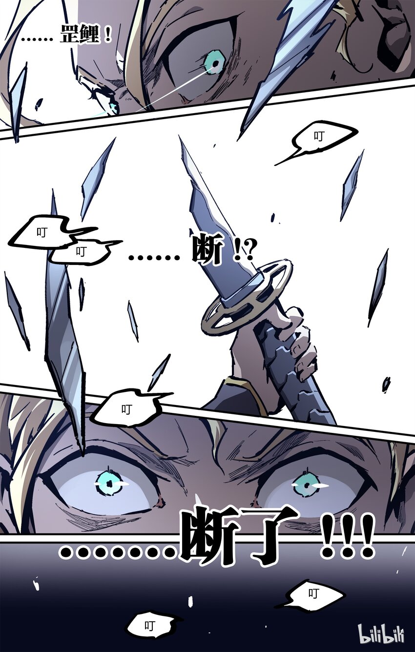 《逍遥法外》26 罡鲤 第20页