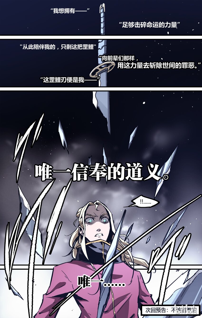 《逍遥法外》26 罡鲤 第21页