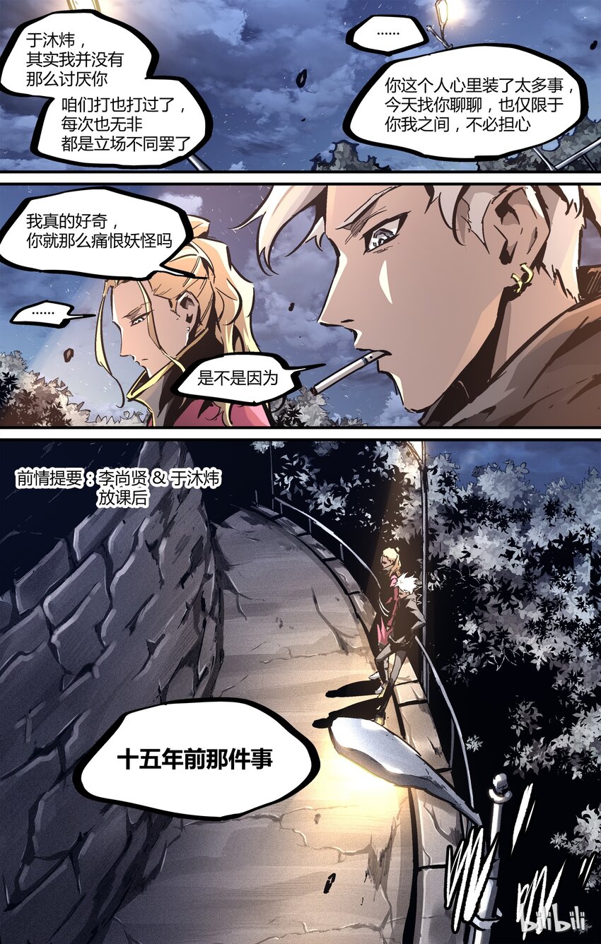 《逍遥法外》26 罡鲤 第2页