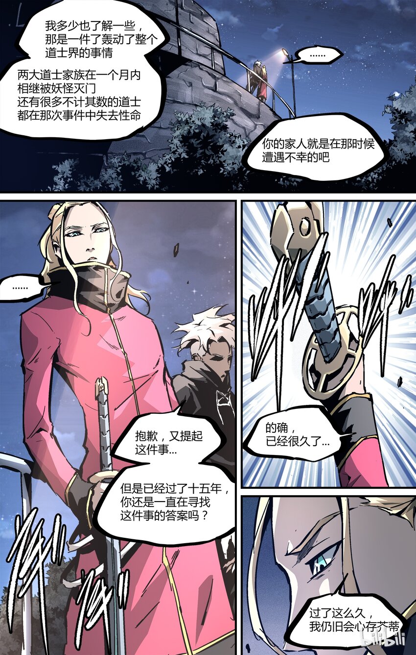 《逍遥法外》26 罡鲤 第3页
