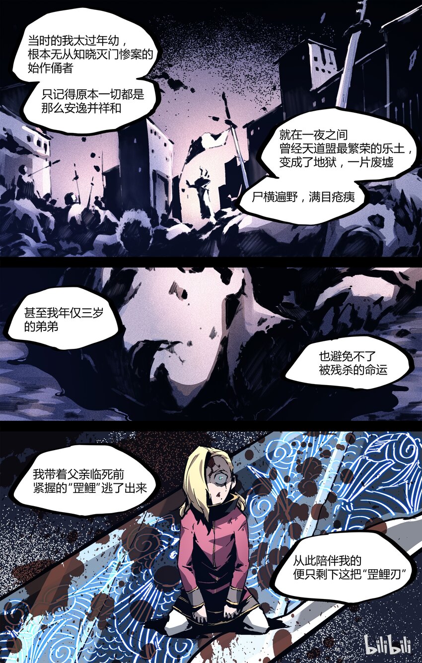 《逍遥法外》26 罡鲤 第4页