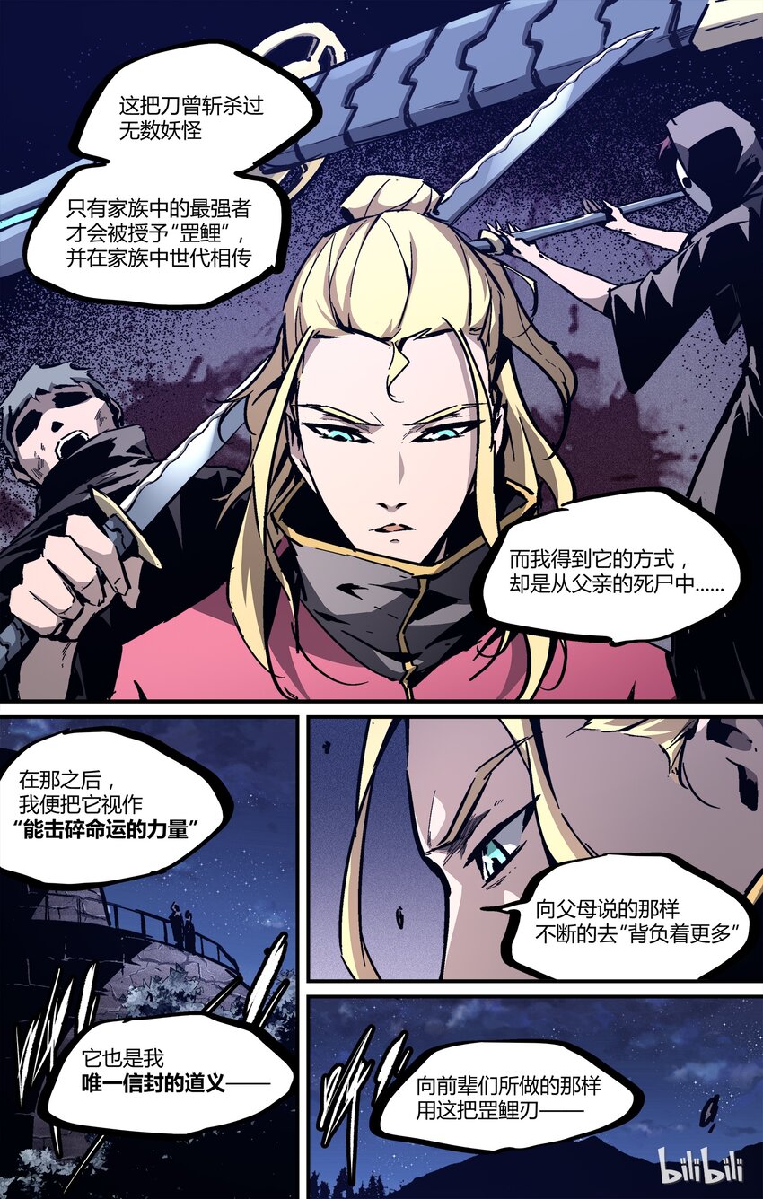 《逍遥法外》26 罡鲤 第5页