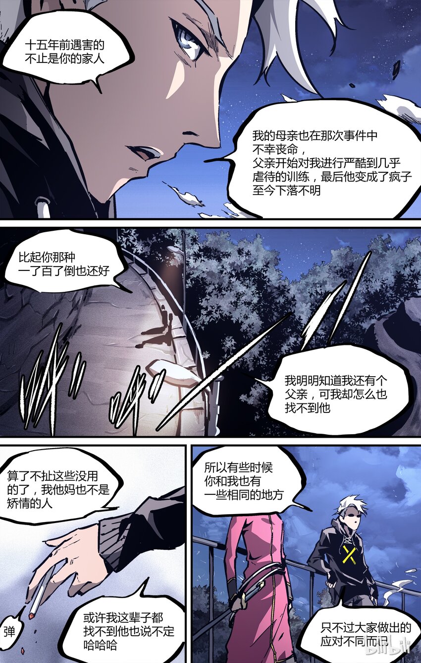 《逍遥法外》26 罡鲤 第7页