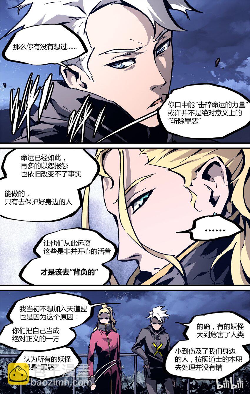 《逍遥法外》26 罡鲤 第8页