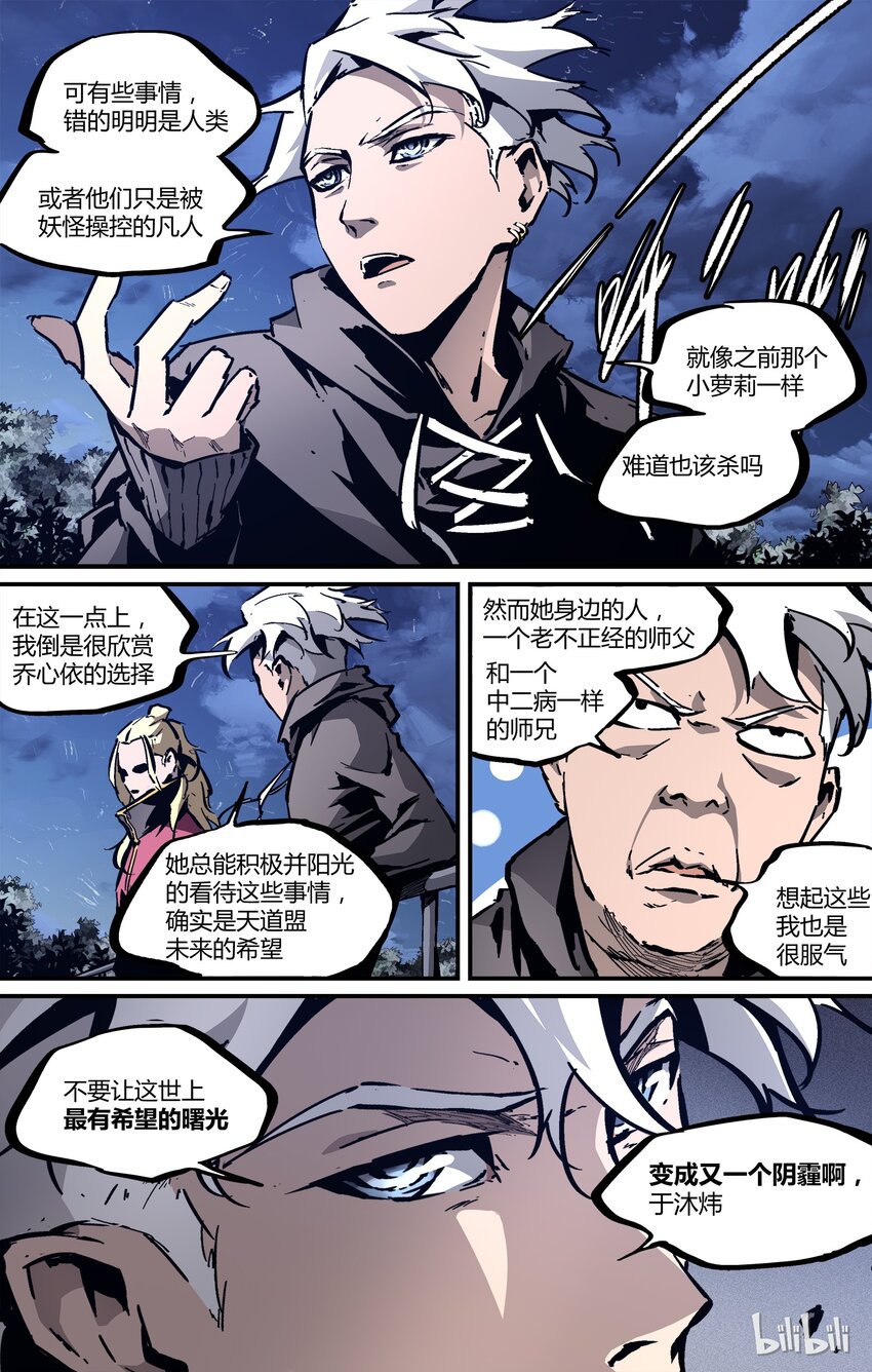 《逍遥法外》26 罡鲤 第9页