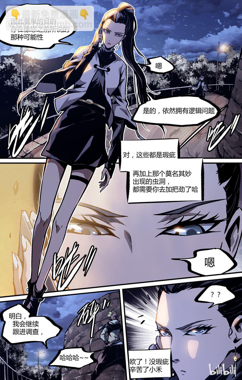 《逍遥法外》27 不该招惹的 第10页